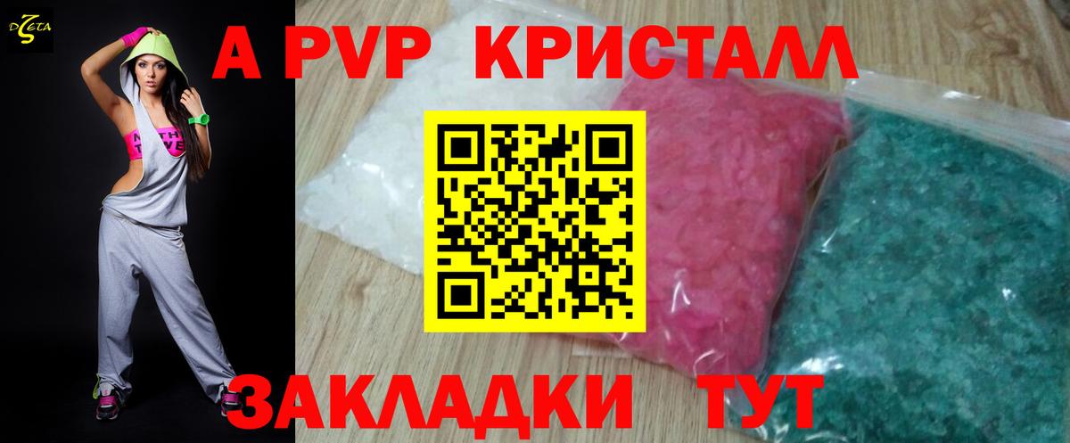 APVP Crystall Вичуга