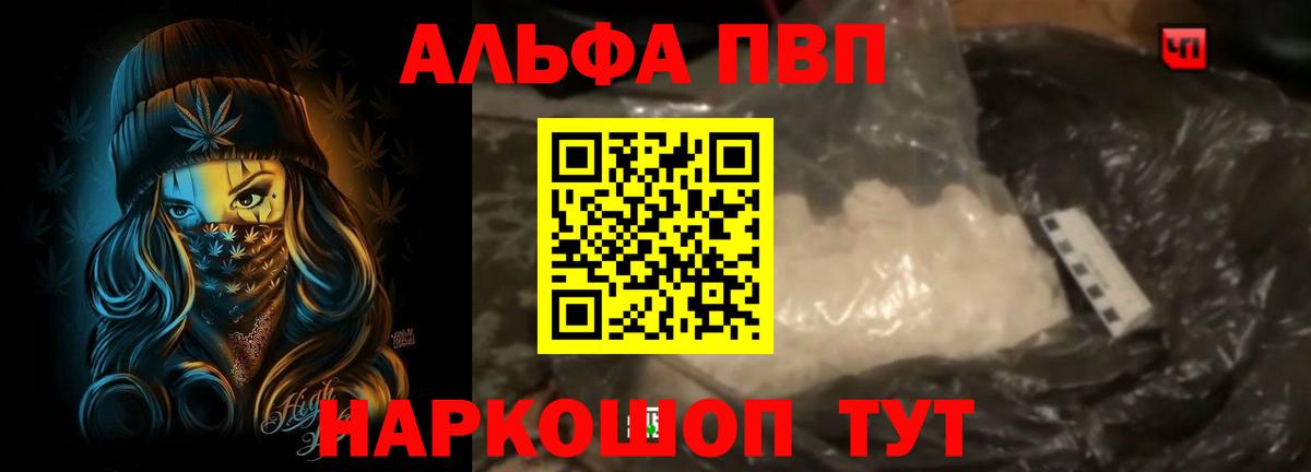 Alfa_PVP Crystall  Альфа ПВП кристаллы  Вход с VPN  Вичуга 