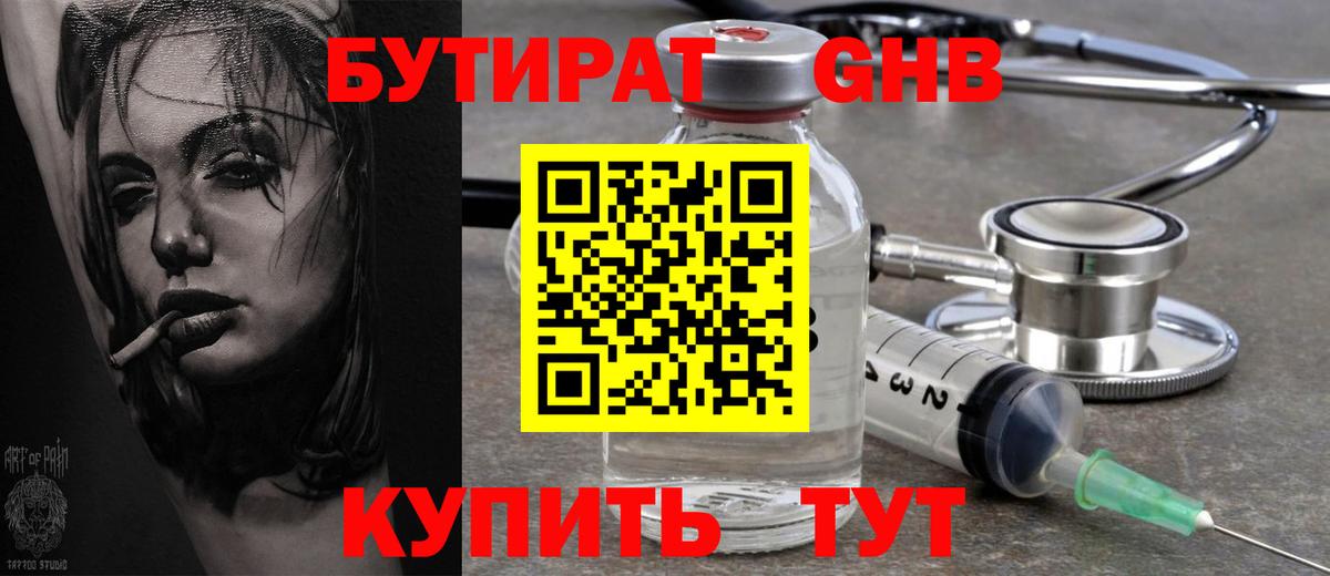 Бутират 1.4BDO Вичуга