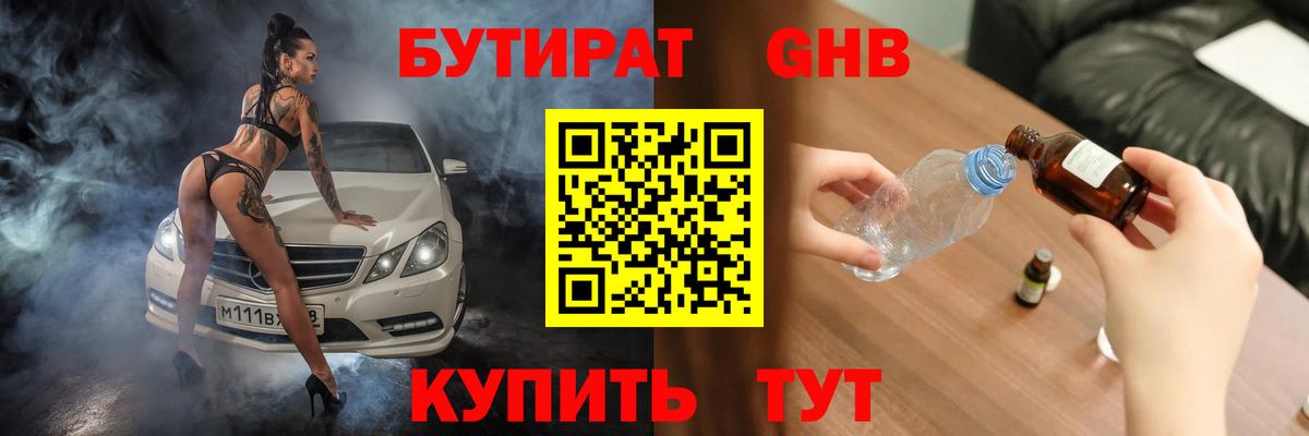 БУТИРАТ  Вичуга  БУТИРАТ 1.4BDO 