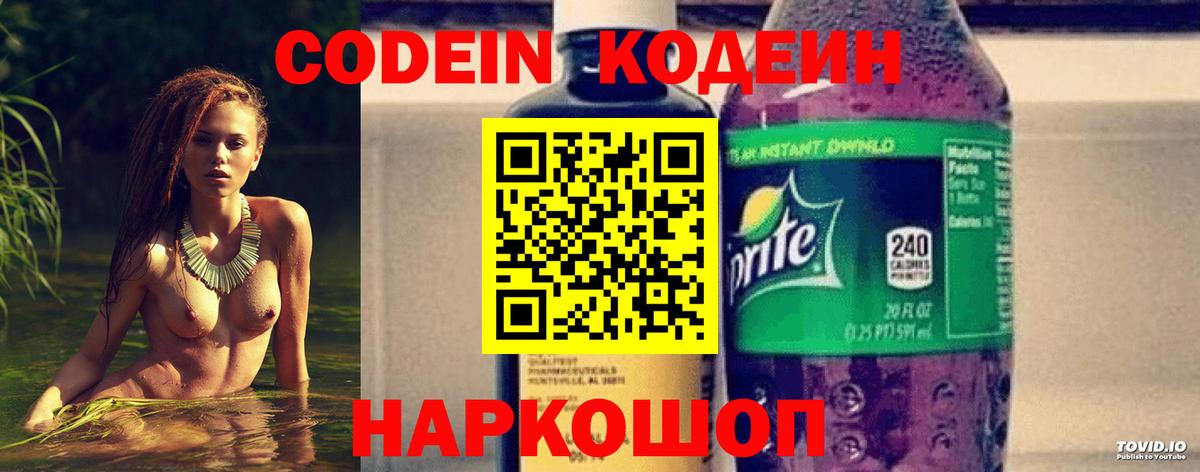 Кодеиновый сироп Lean напиток Lean (лин) Вичуга