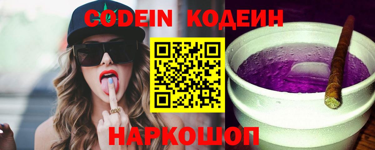 Кодеиновый сироп Lean напиток Lean (лин)  Кодеиновый сироп Lean напиток Lean (лин)  Вичуга 