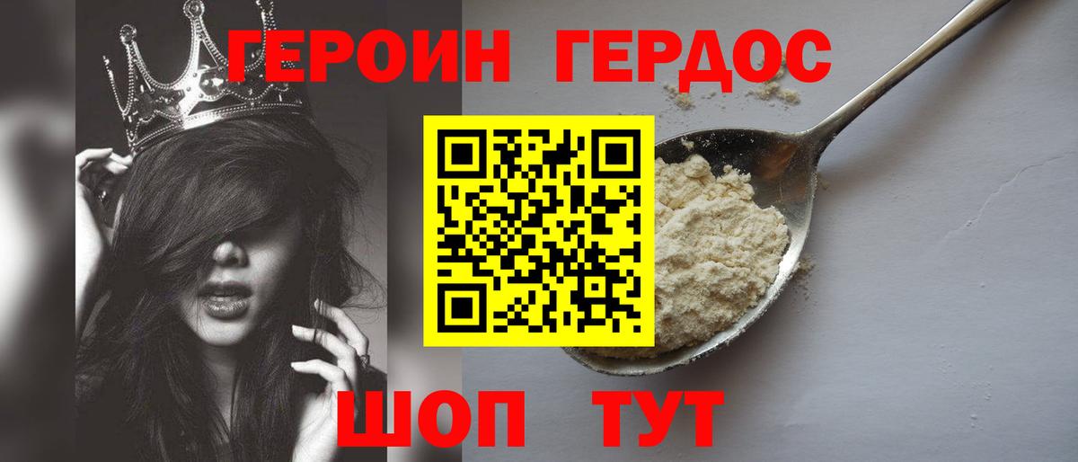 ГЕРОИН герыч  Вичуга 
