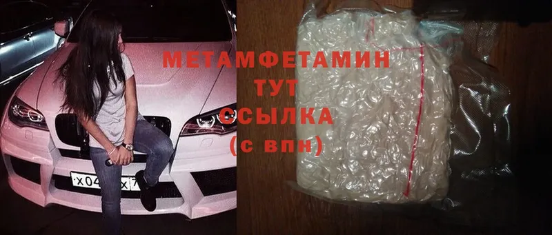 МЕТАМФЕТАМИН Methamphetamine  как найти закладки  Вичуга 