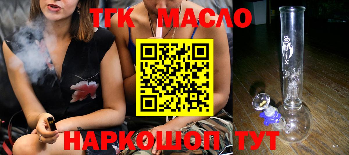 ТГК THC oil Вичуга