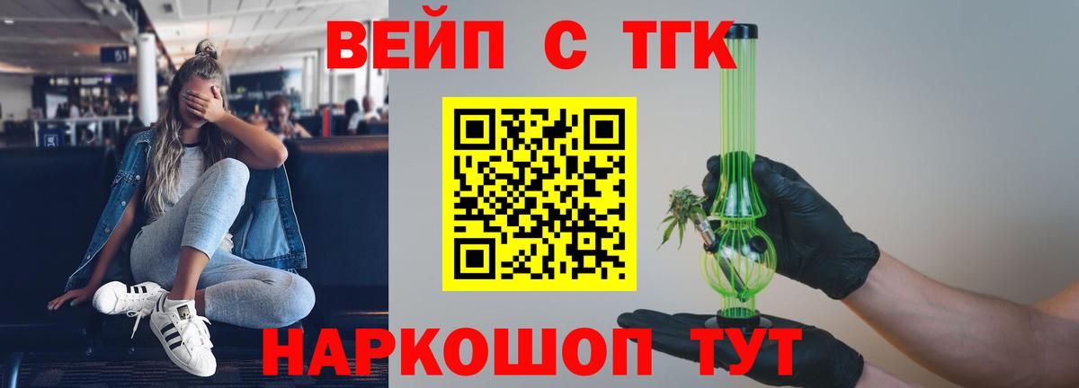 ТГК жижа  Вход с VPN  купить  цена  Вичуга 